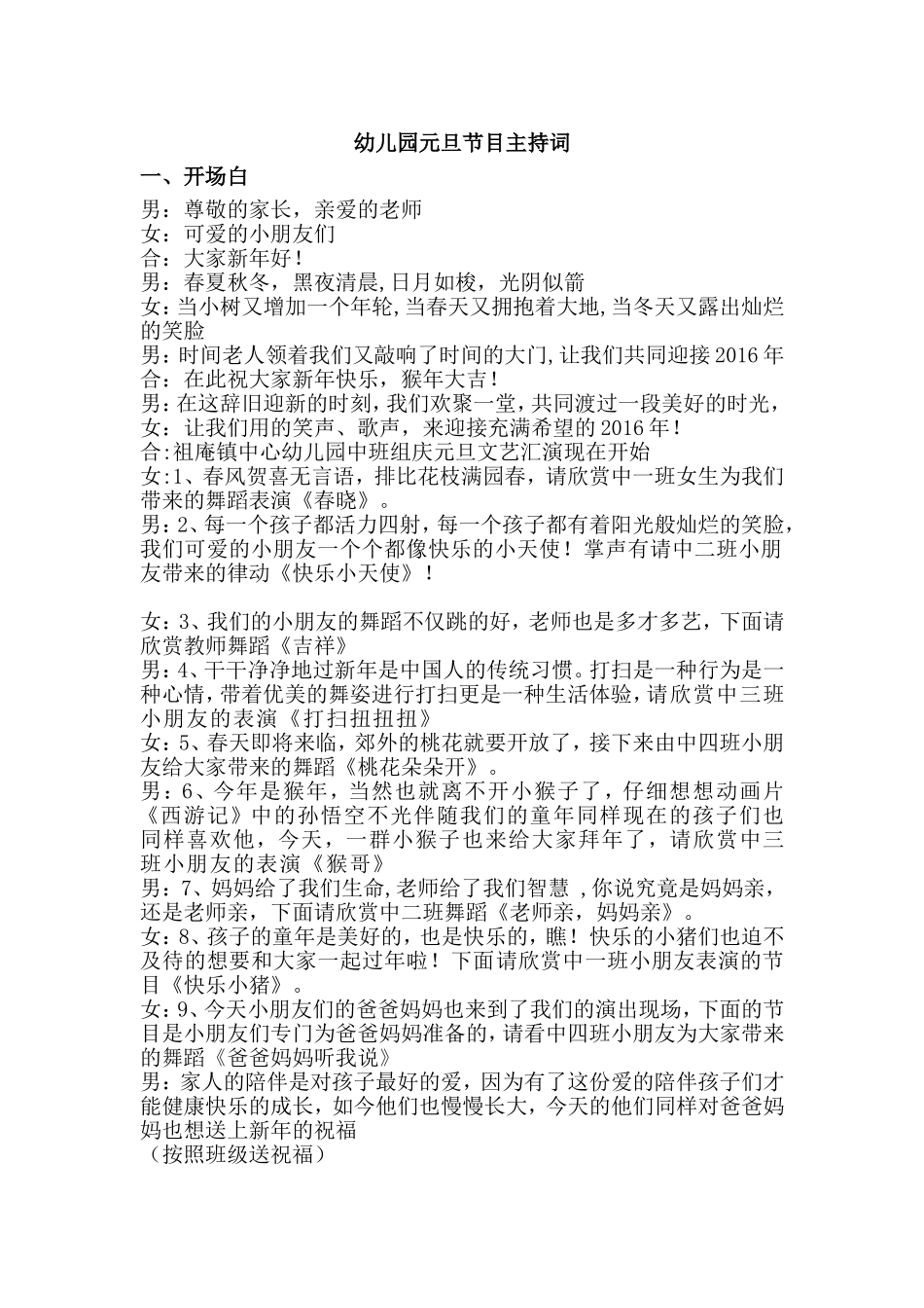 中班元旦节目主持词_第1页