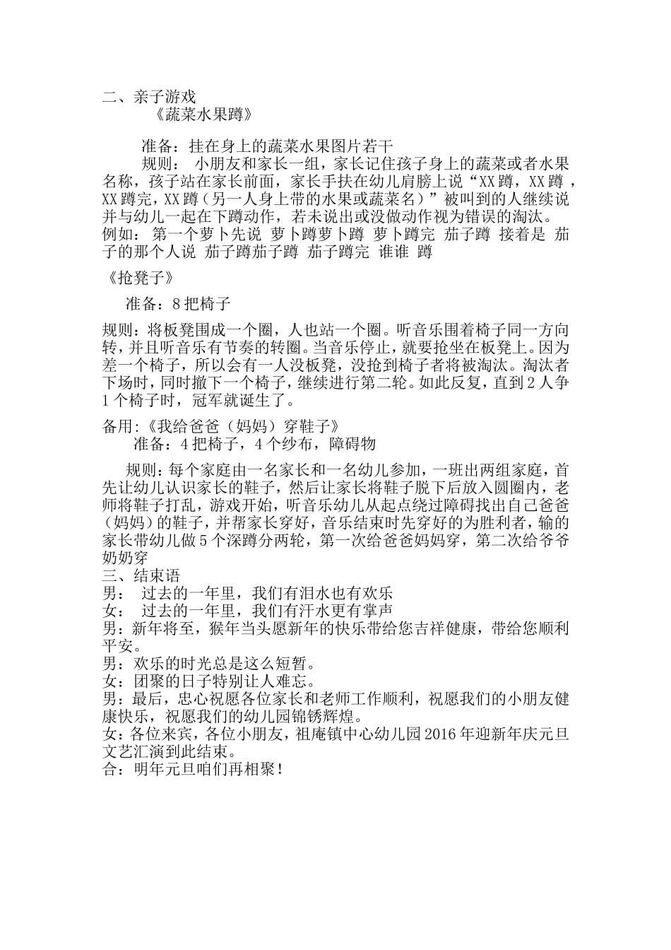 中班元旦节目主持词_第2页