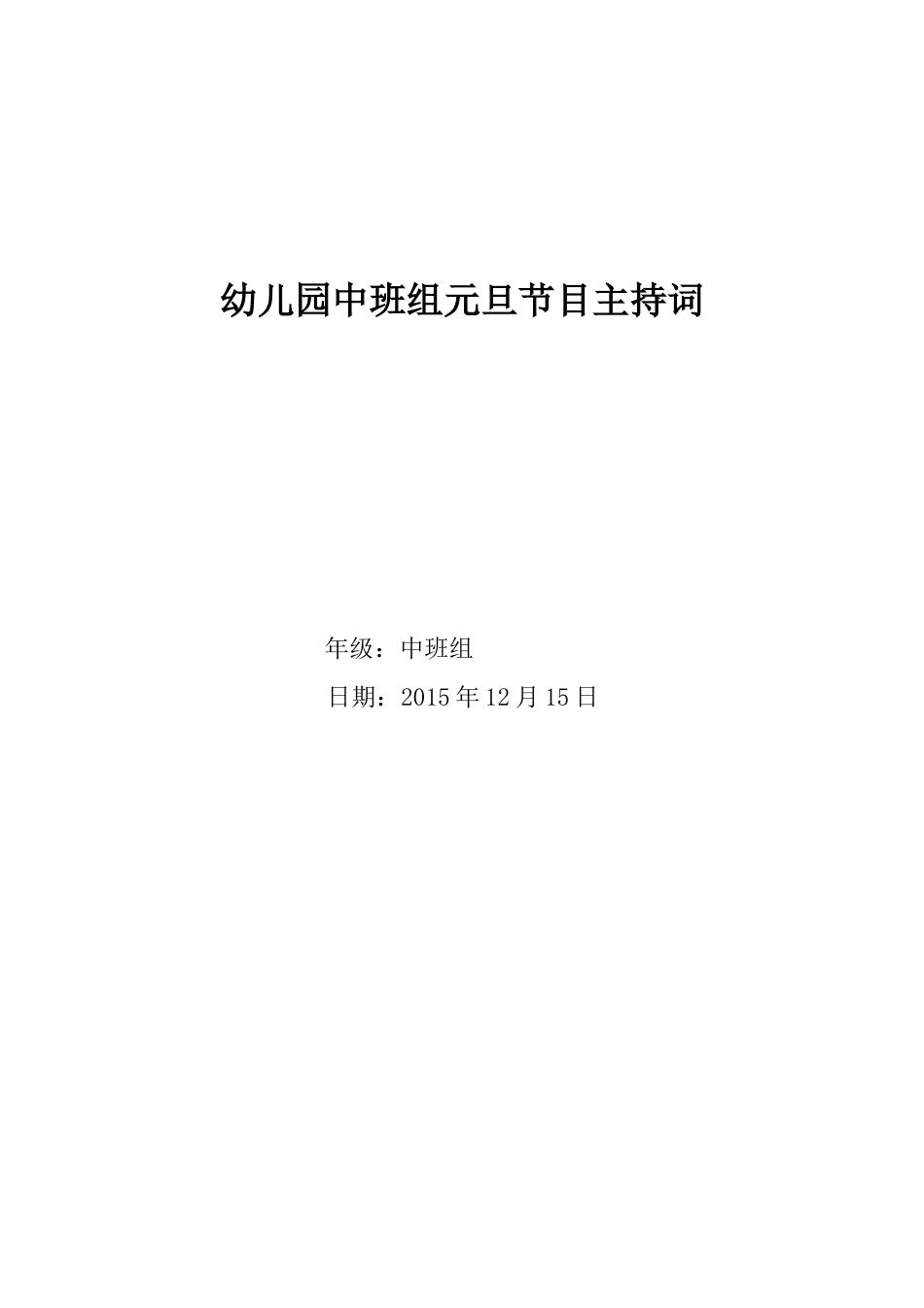 中班元旦节目主持词_第3页