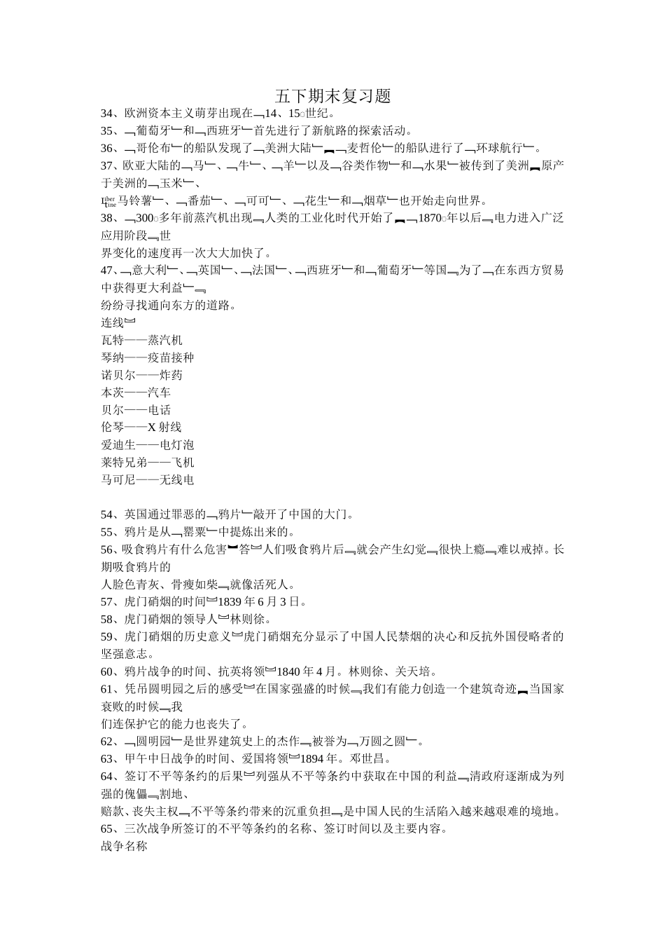 五下期末复习题_第1页