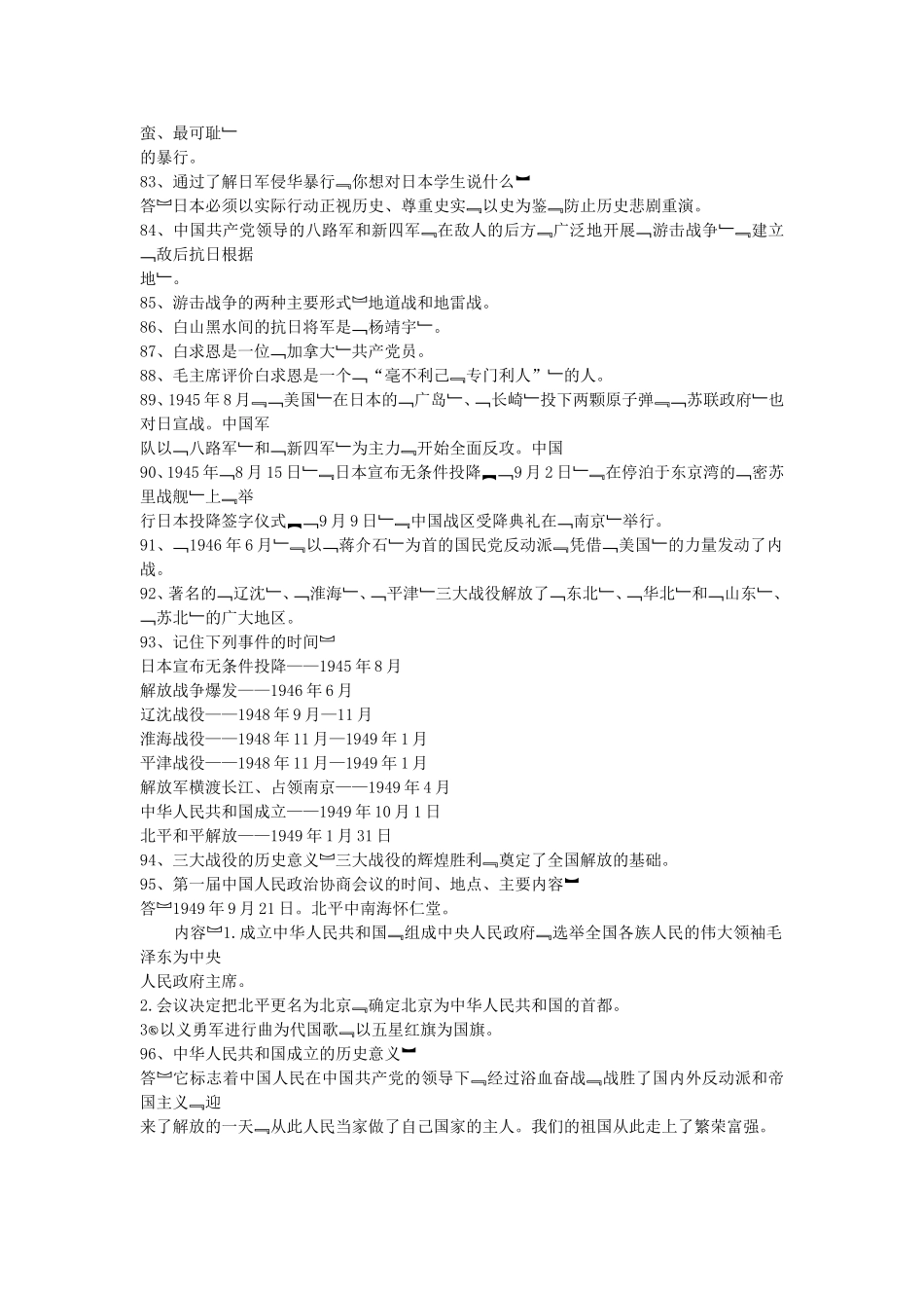 五下期末复习题_第3页