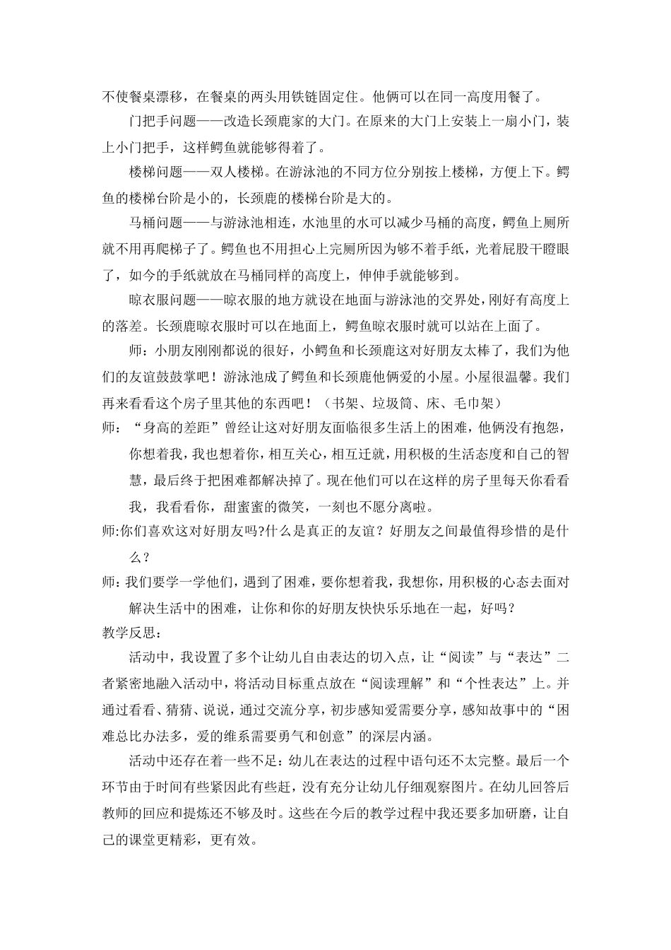 《搬过来搬过去》教案反思_第3页