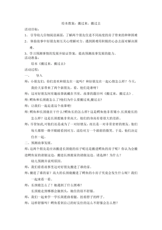 《搬过来搬过去》教案反思