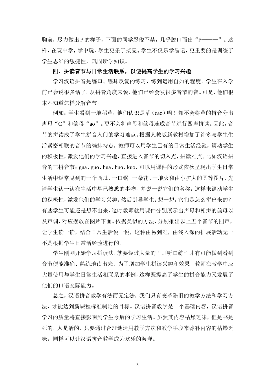 浅谈新课标下的汉语拼音教学_第3页