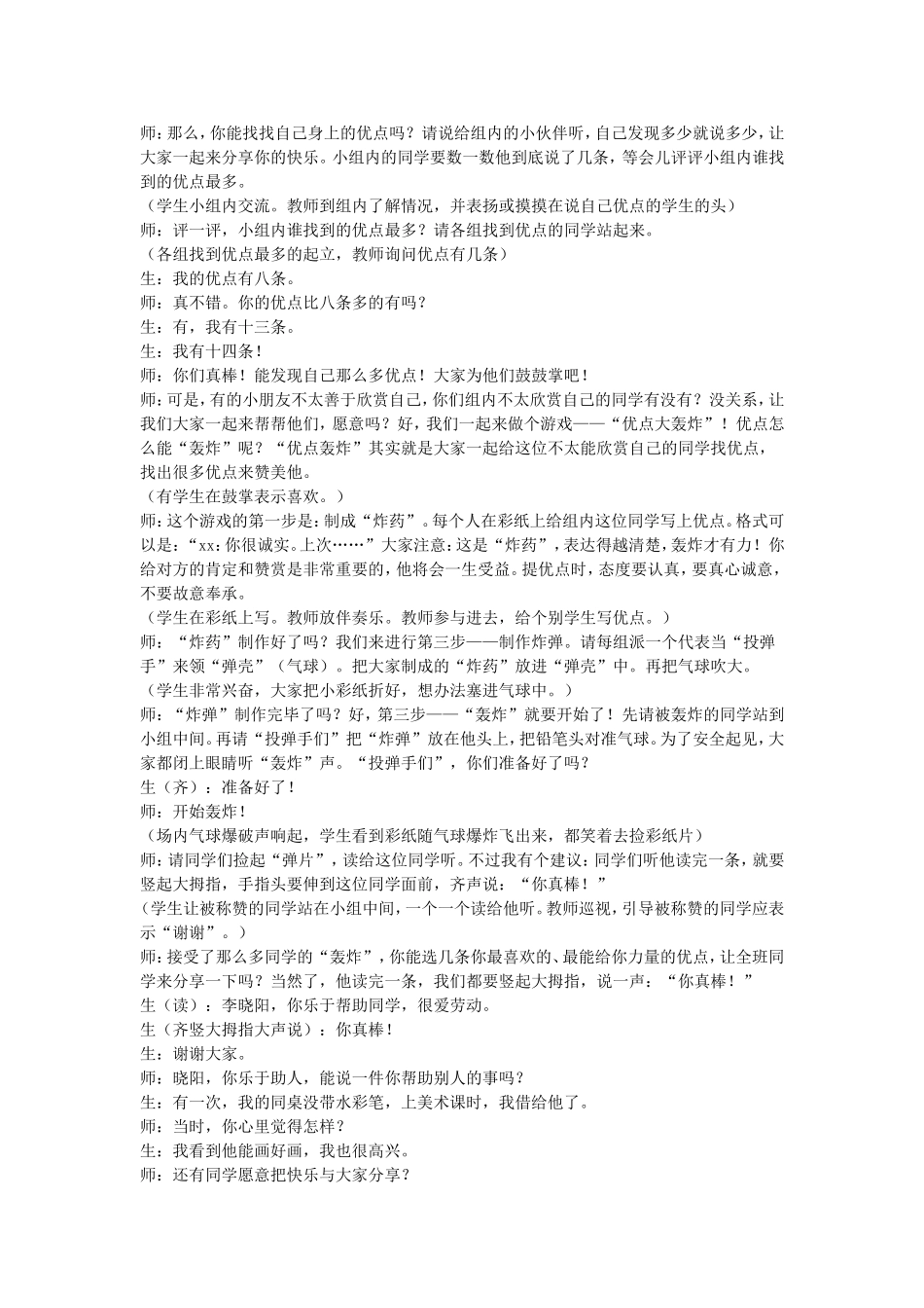 辅导活动课设计_第2页