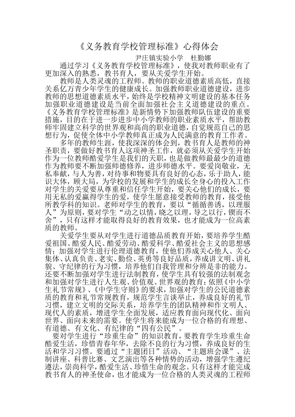 学校管理标准心得_第1页