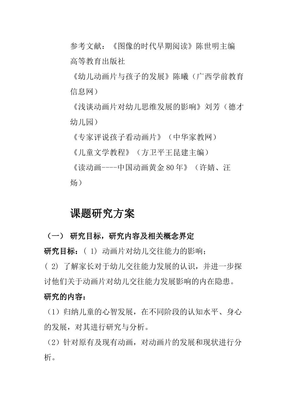 动画片对幼儿发展的影响_第3页