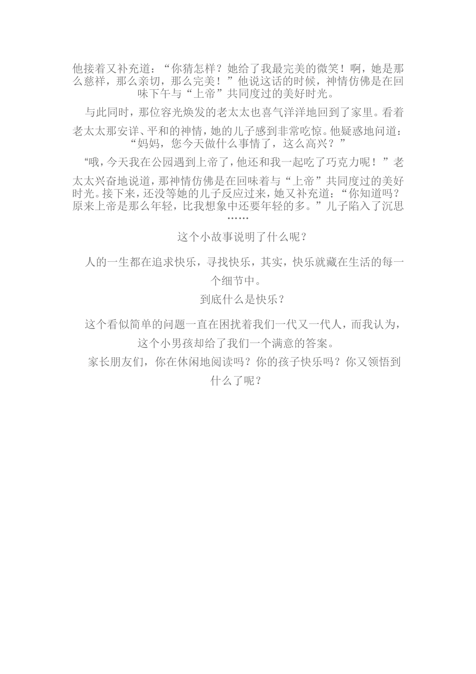 你的孩子快乐吗_第2页