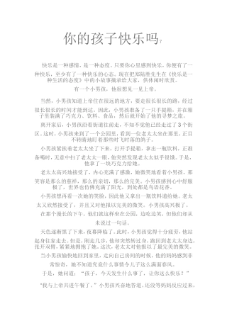 你的孩子快乐吗