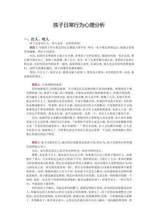 幼儿为什么喜欢咬人？