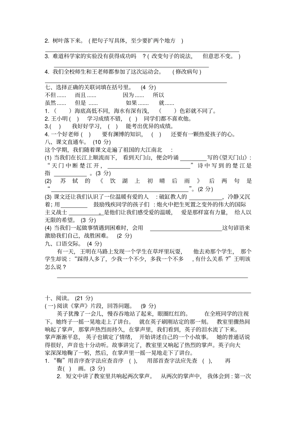三年级上册语文期末模拟试卷带答案_第2页