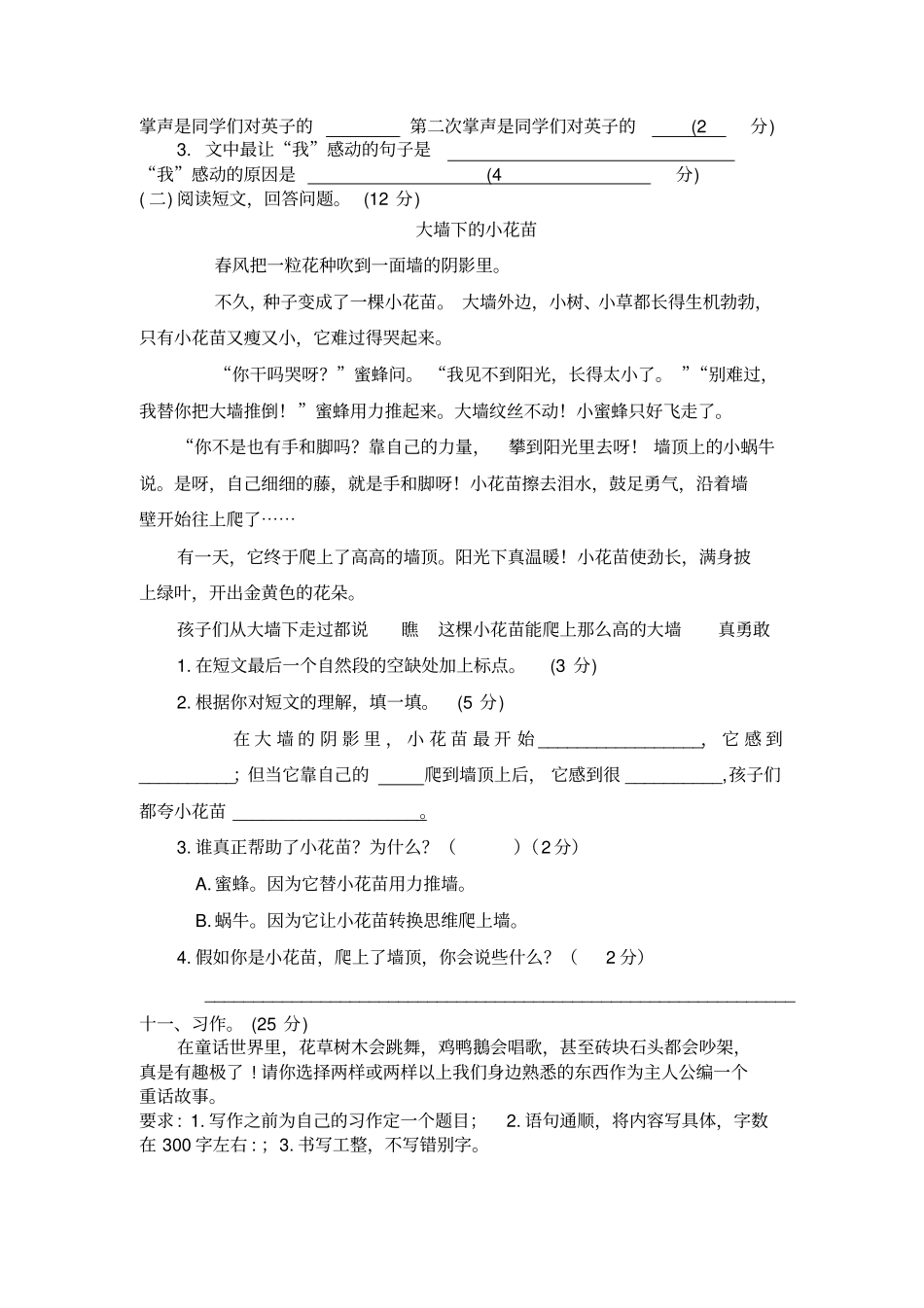 三年级上册语文期末模拟试卷带答案_第3页