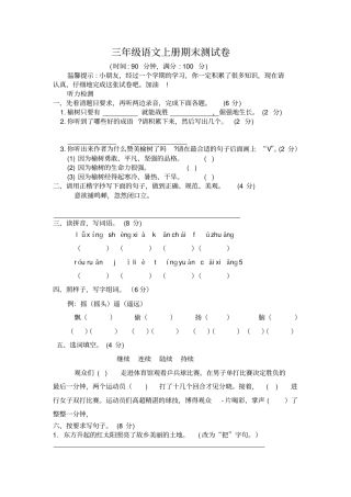 三年级上册语文期末模拟试卷带答案