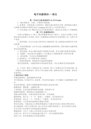 电子白板讲义