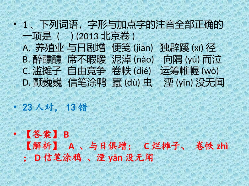 小题训练试卷评析_第3页