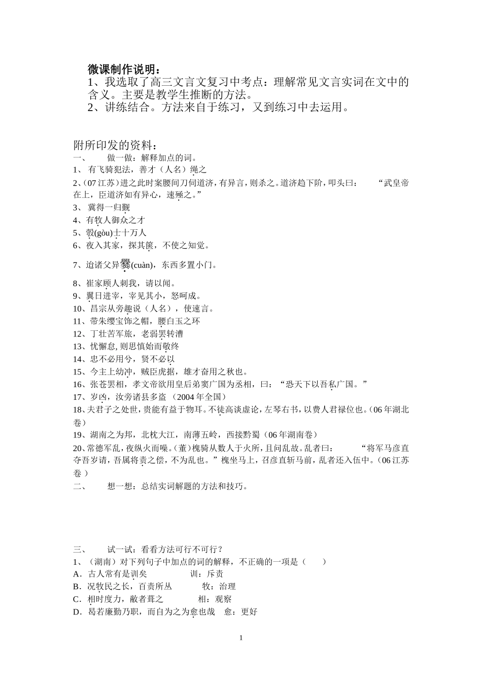 微课说明文档_第1页