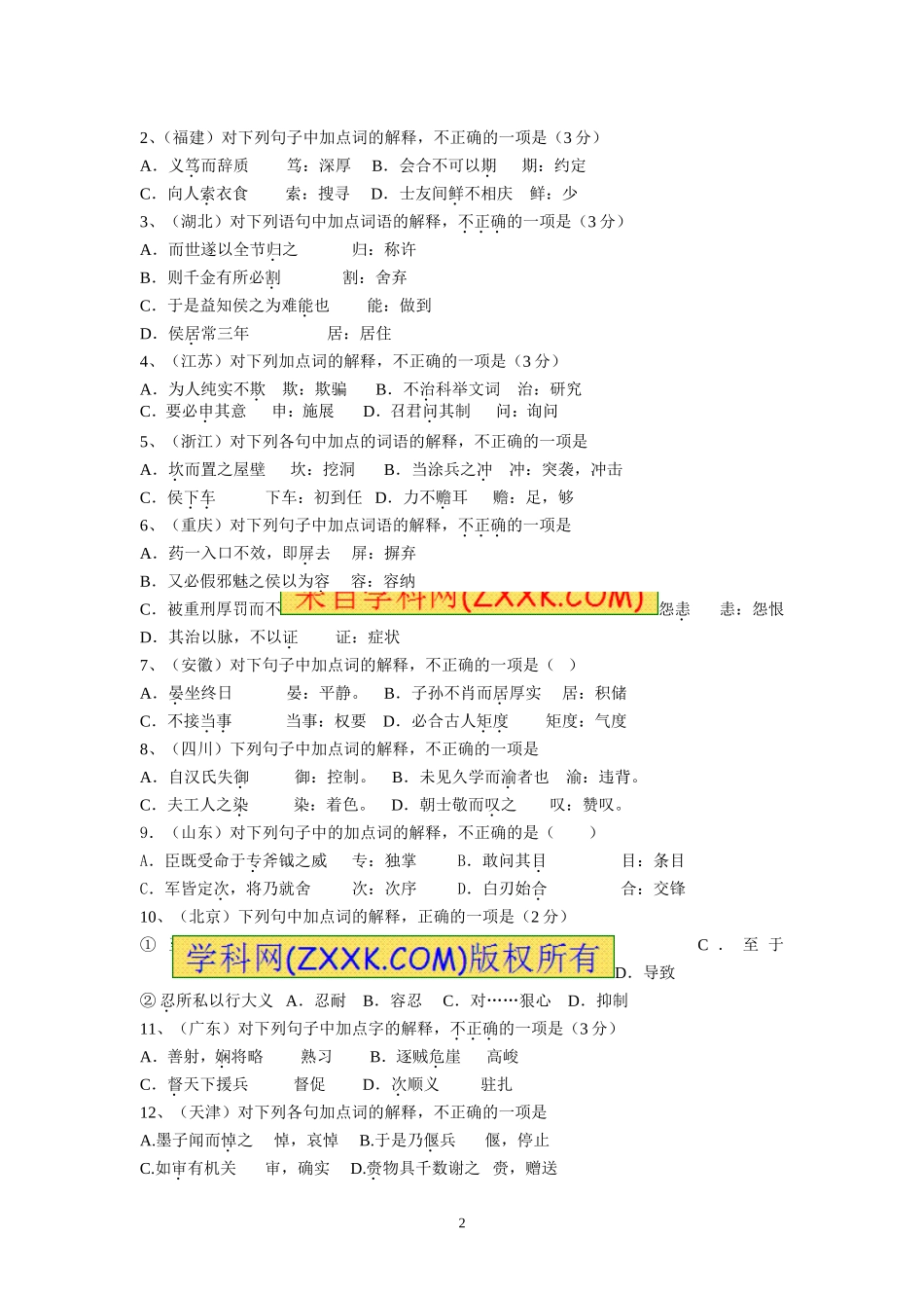 微课说明文档_第2页