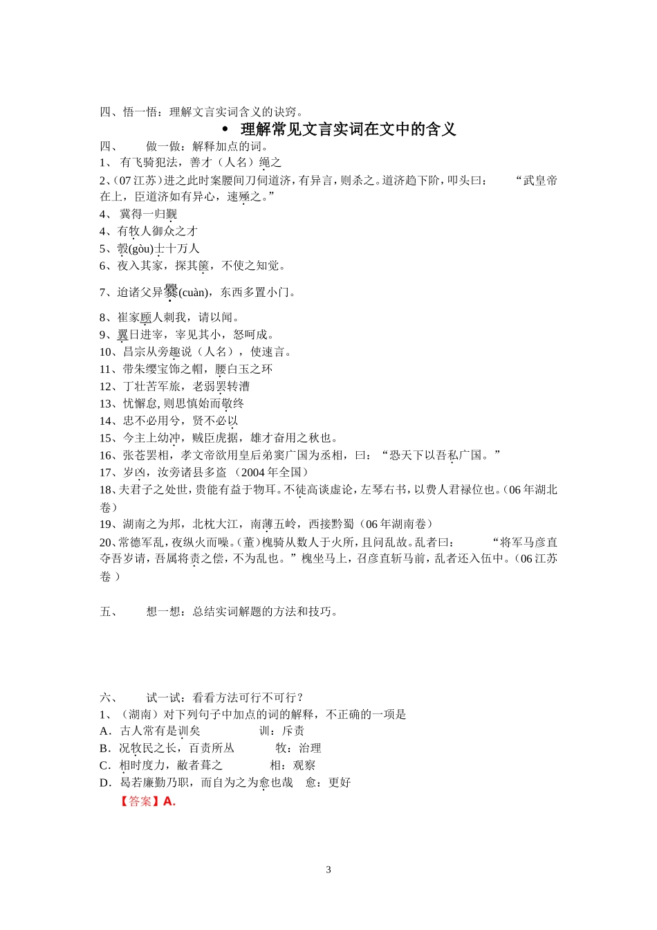 微课说明文档_第3页