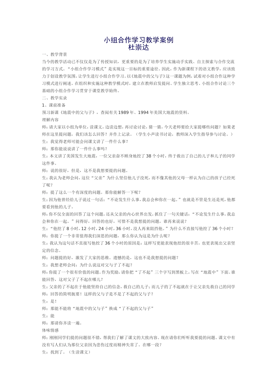 小组合作学习教学案例_第1页