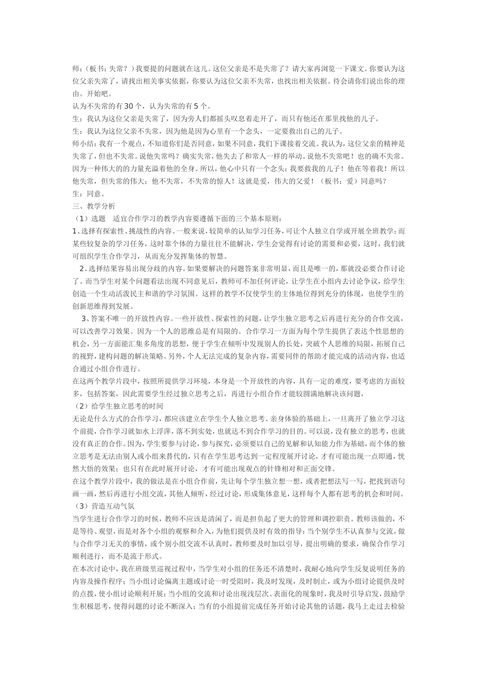 小组合作学习教学案例_第2页