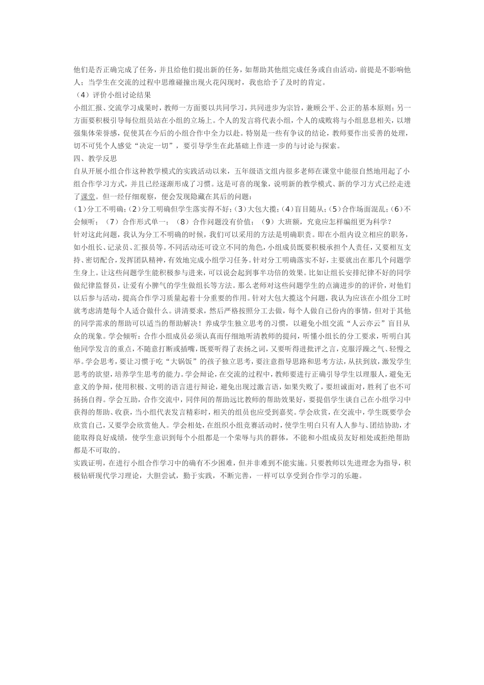 小组合作学习教学案例_第3页