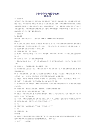 小组合作学习教学案例