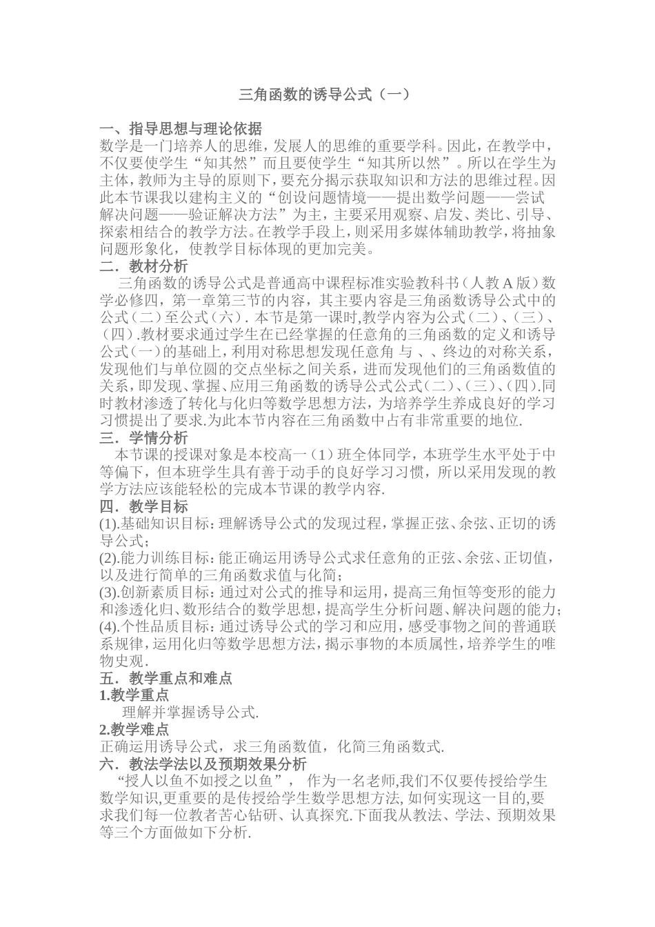 三角函数的诱导公式_第1页