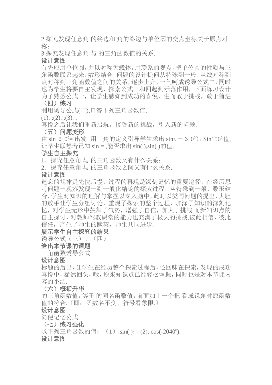 三角函数的诱导公式_第3页