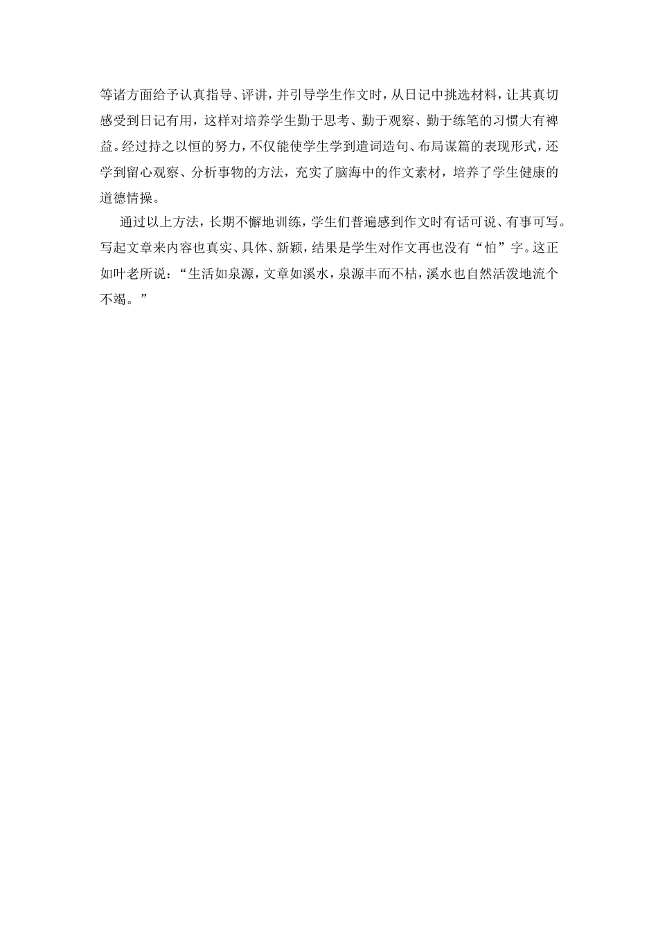 作文有所为而作_第2页