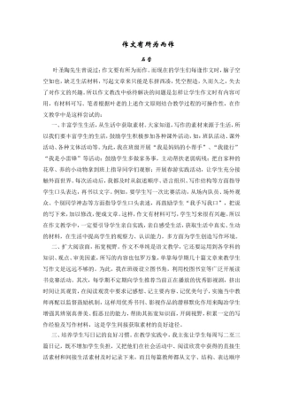 作文有所为而作