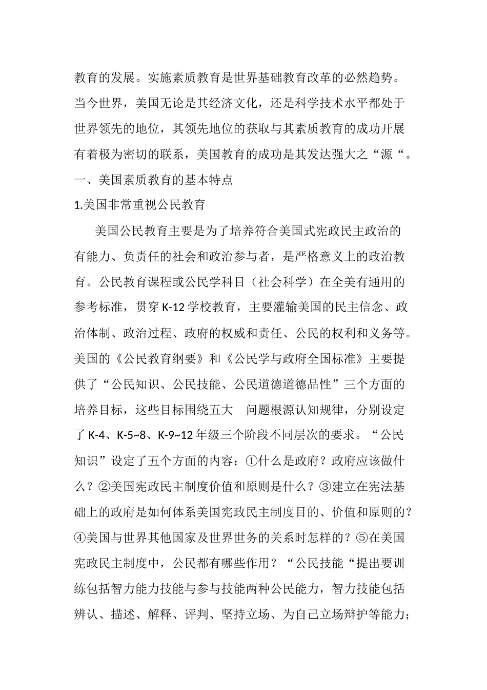 对美国“素质教育“的初浅认识_第2页