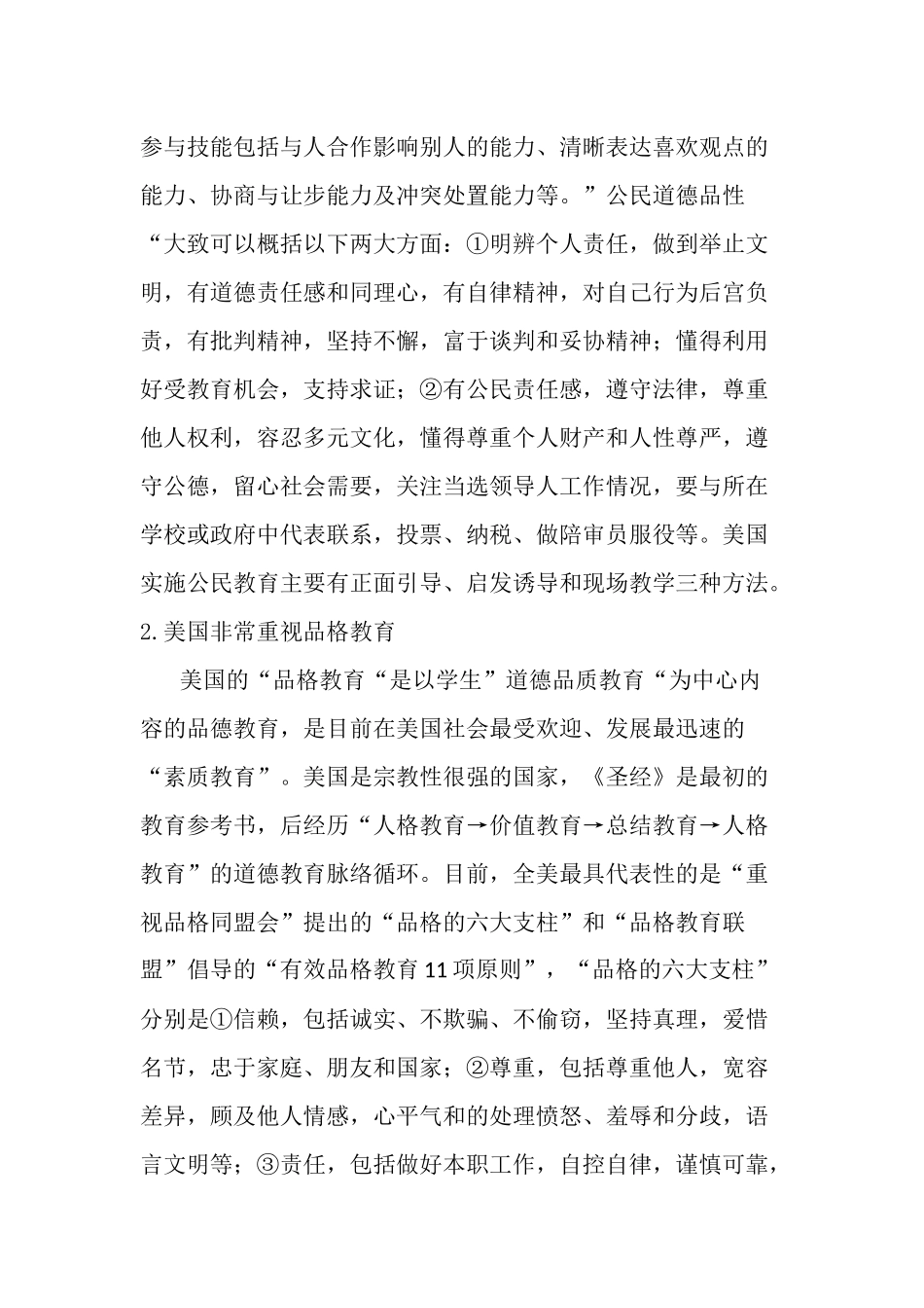 对美国“素质教育“的初浅认识_第3页