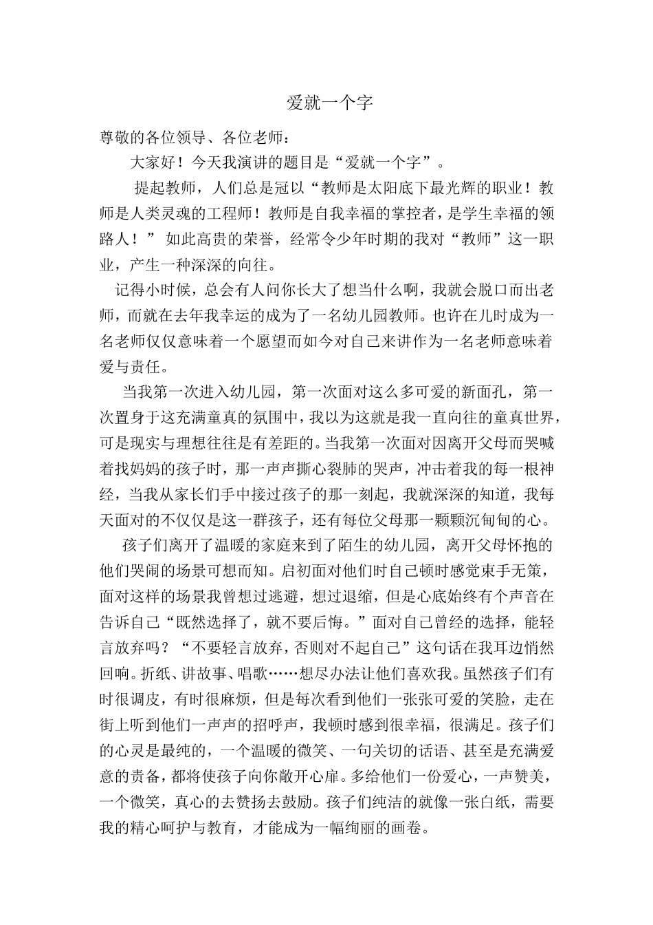 柳丽师德演讲稿_第1页