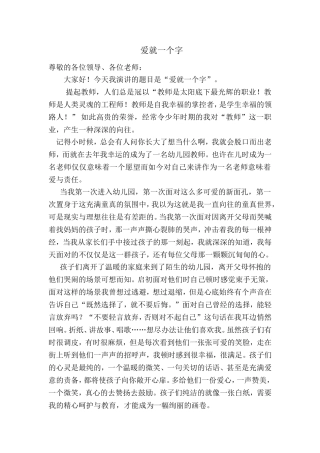 柳丽师德演讲稿