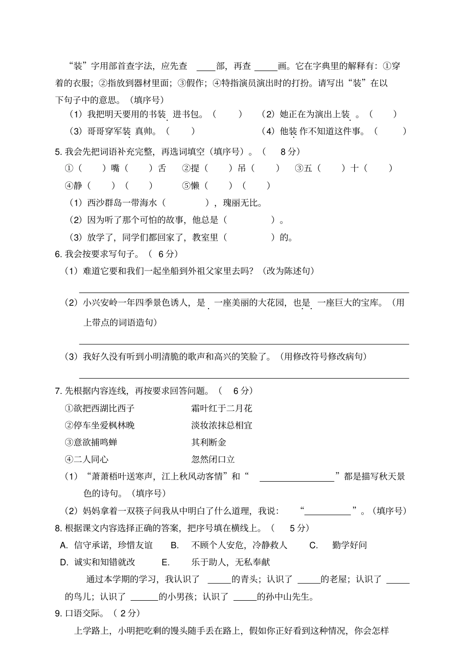 三年级上册语文期末精选卷五含答案_第2页
