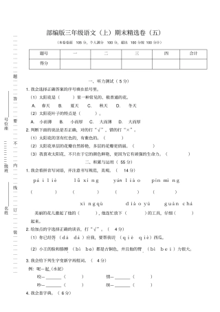 三年级上册语文期末精选卷五含答案