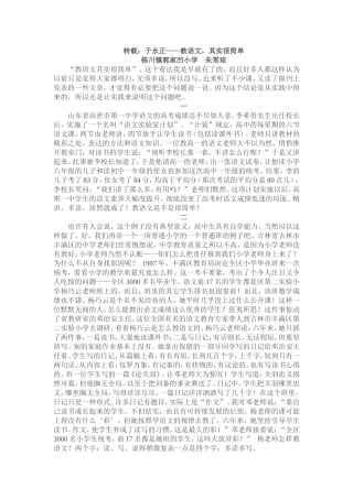 转载：教语文其实很简单