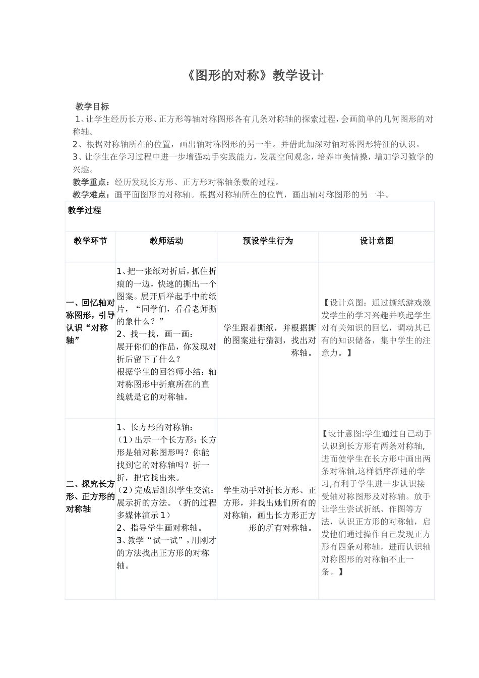 苏教版四数《图形的对称》教学设计_第1页