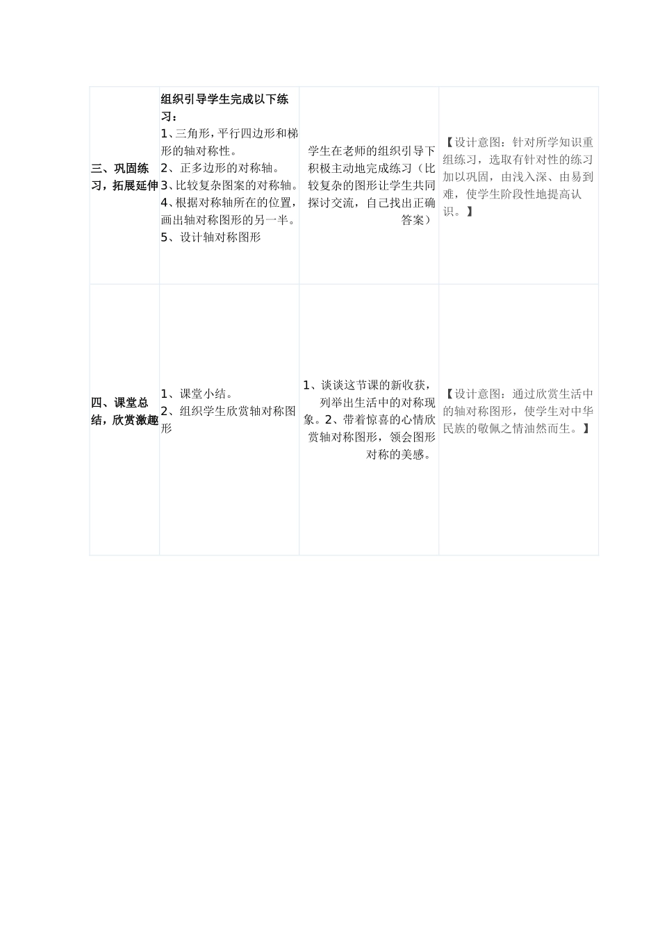 苏教版四数《图形的对称》教学设计_第2页