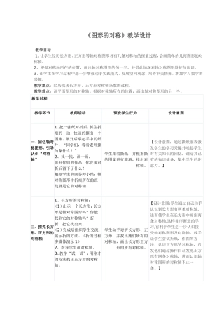 苏教版四数《图形的对称》教学设计