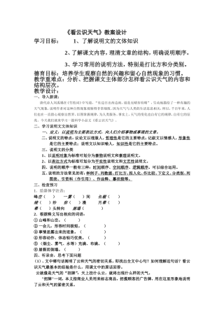 看云识天气教案