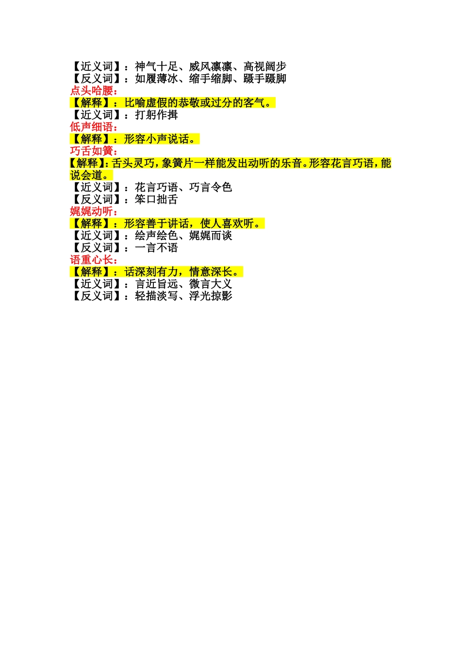 语文园地七日积月累词语释义_第2页