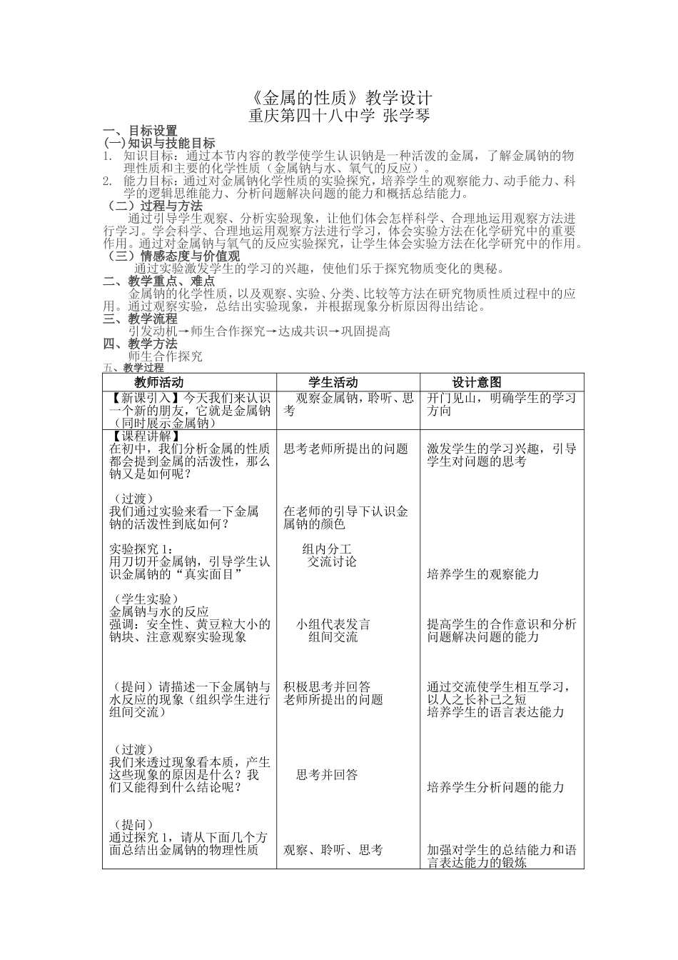 《金属的性质》教学设计_第1页