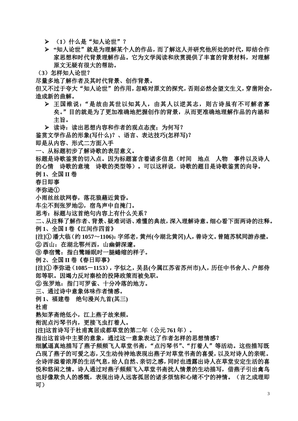 诗歌鉴赏以意逆志知人论世导学案_第3页