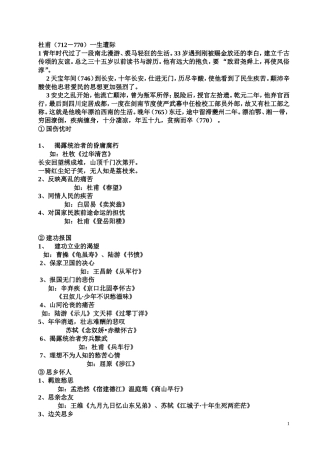 诗歌鉴赏以意逆志知人论世导学案