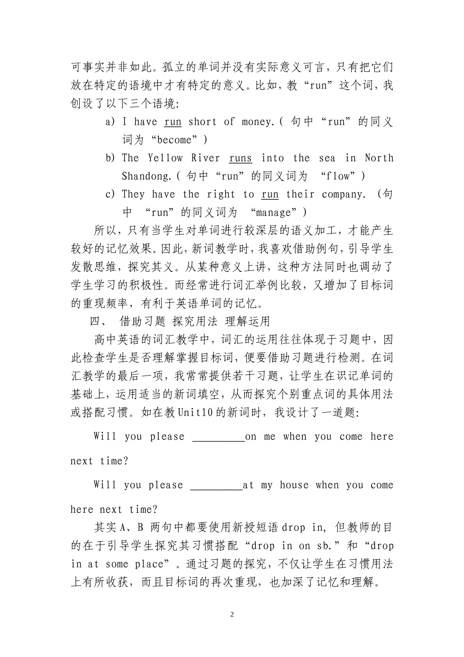 高中英语词汇教学初探_第2页