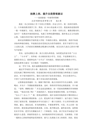 孛罗营小学——张江秀一年级征文