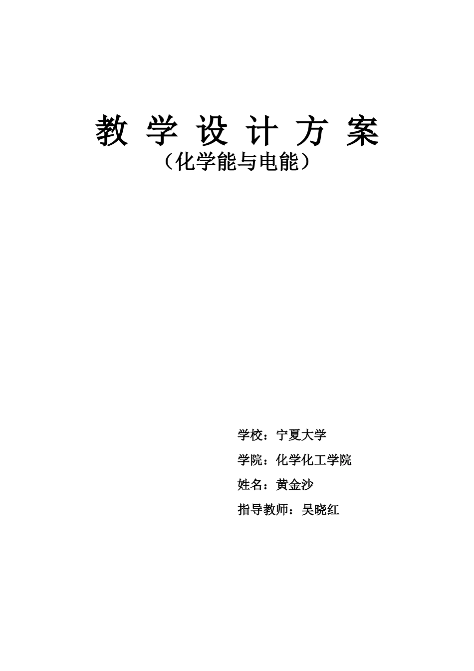 化学能与电能_第1页