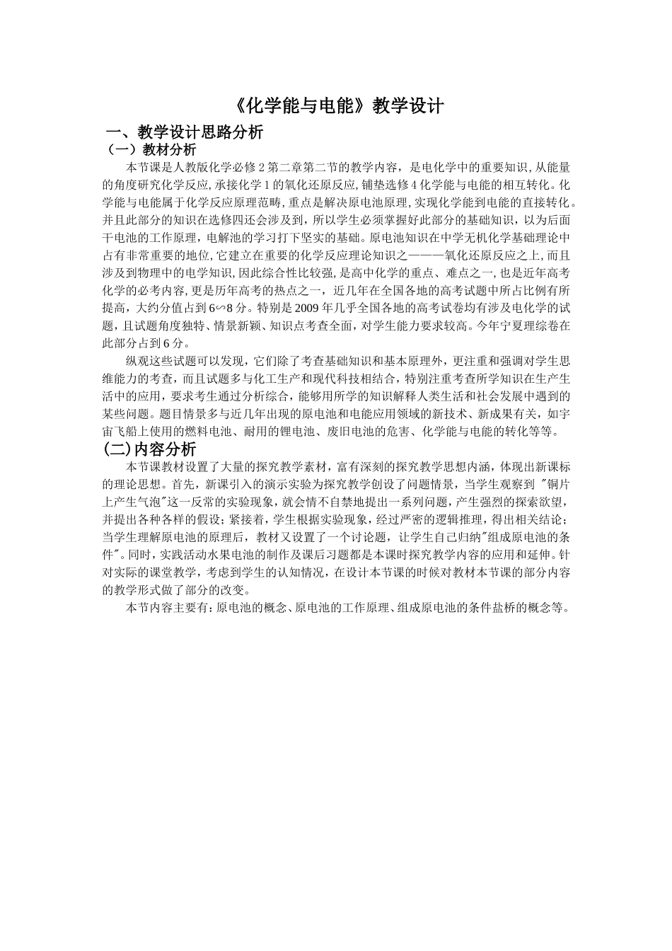 化学能与电能_第2页