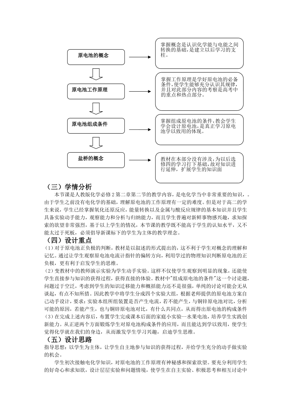 化学能与电能_第3页
